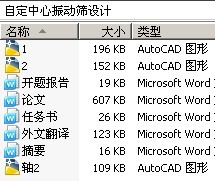 自定中心振动筛设计
