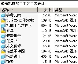 箱盖机械加工工艺工装设计