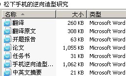 松下手机的逆向造型研究