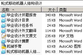 轮式移动机器人结构设计