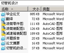 切管机设计