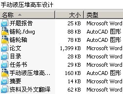 手动液压堆高车设计