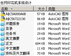丝网印花机系统设计