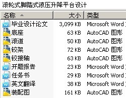 滚轮式脚踏式液压升降平台设计