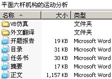 平面六杆机构的运动分析