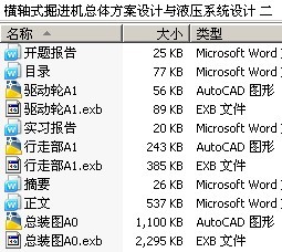 横轴式掘进机总体方案设计与液压系统设计 二