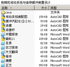 刨煤机传动系统与急停缓冲装置设计