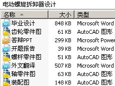 电动螺旋拆卸器设计