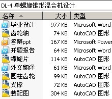 DL-4 单螺旋锥形混合机设计