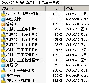 CA6140车床后托架加工工艺及夹具设计