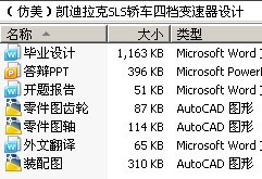(仿美)凯迪拉克SLS轿车四档变速器设计