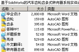 基于SolidWorks的汽车齿轮齿条式转向器系统实体造型设计