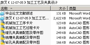 拨叉(12-07-05)加工工艺及夹具设计