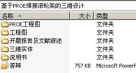 基于PROE焊接滚轮架的三维设计