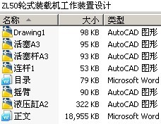 ZL50轮式装载机工作装置设计
