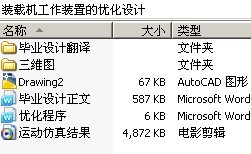 装载机工作装置的优化设计