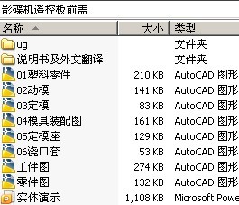 影碟机遥控板前盖