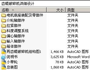 齿辊破碎机详细设计