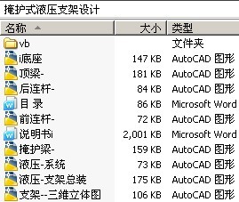 掩护式液压支架设计