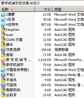 教学机械手的仿真与设计