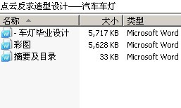 点云反求造型设计——汽车车灯