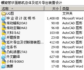 螺旋管状面筋机总体及坯片导出装置设计