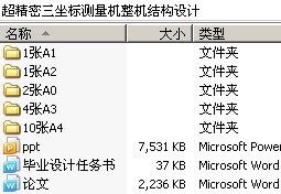 超精密三坐标测量机整机结构设计