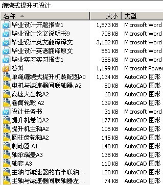 缠绕式提升机设计