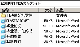塑料铆钉自动装配机设计
