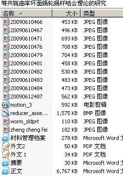 等共轭曲率环面蜗轮蜗杆啮合理论的研究