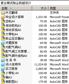 复合筒式除尘机组设计