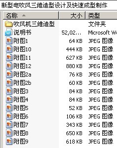 新型电吹风三维造型设计及快速成型制作