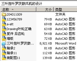 三叶扭叶罗茨鼓风机的设计