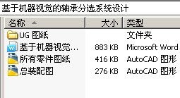 基于机器视觉的轴承分选系统设计