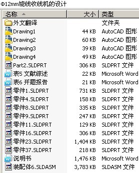 Ф12mm绕线收线机的设计