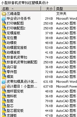 小型放音机皮带扣注塑模具设计