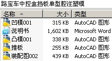 路宝车中控盒挡板单型腔注塑模