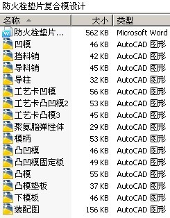 防火栓垫片复合模设计