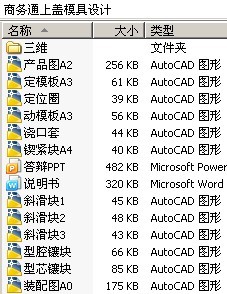 商务通上盖模具设计