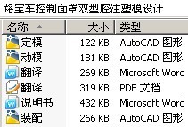 路宝车控制面罩双型腔注塑模设计