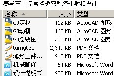 赛马车中控盒挡板双型腔注射模设计