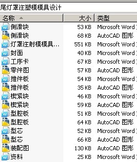 尾灯罩注塑模模具设计