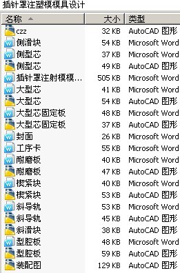 插针罩注塑模模具设计