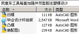 民意车工具箱盖加强件双型腔注塑模设计