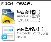 夹头垫片冲裁模设计