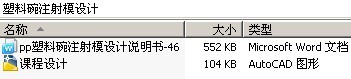 塑料碗注射模设计
