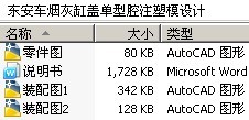 东安车烟灰缸盖单型腔注塑模设计