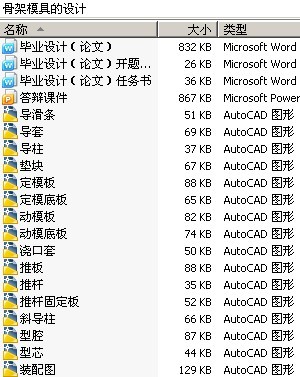 骨架模具的设计
