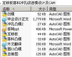互锁板落料冲孔级进模设计及CAM