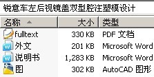 锐意车左后视镜盖双型腔注塑模设计
